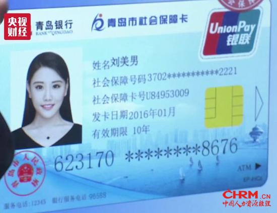 青岛市参保人刘女士领取了人力资源社会保障部签发的第一张全国统一电子社保卡