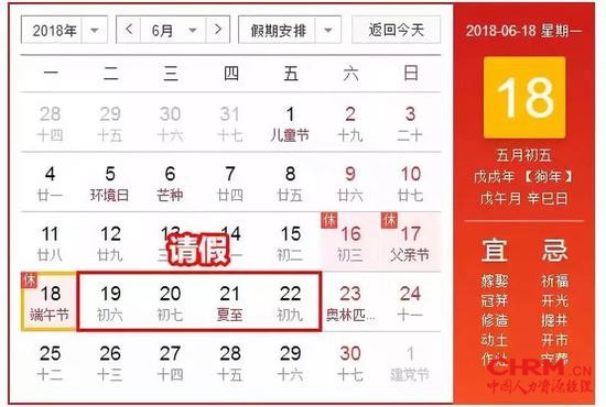 只要胆子大,19日-22日请假四天,端午三天小长假瞬间变成九天假期!