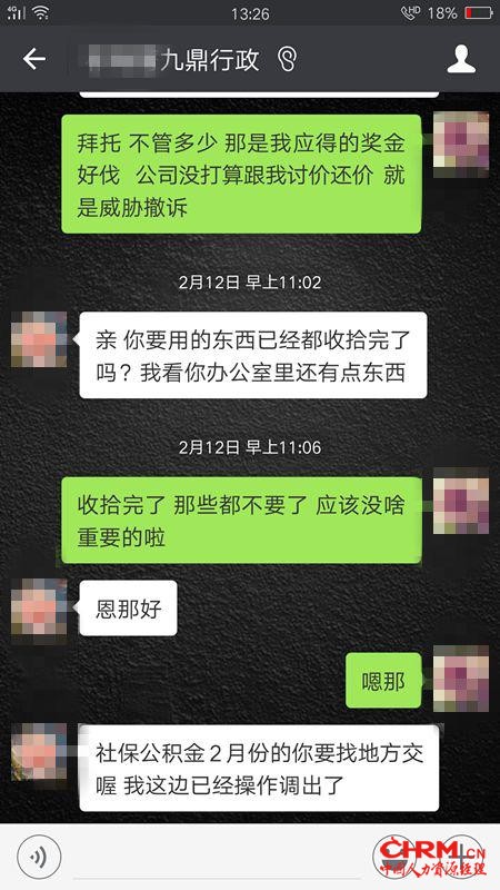 注:张珊提供的与九鼎行政微信对话截图