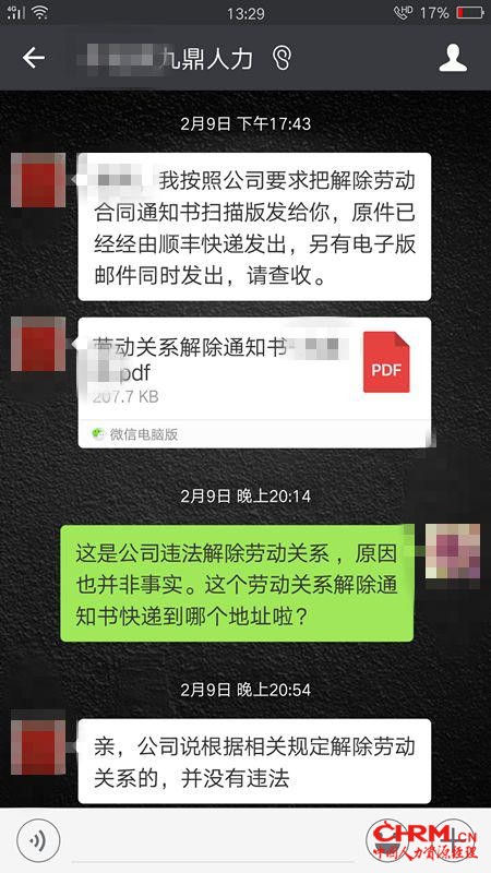 注:张珊提供的与九鼎人力微信对话截图