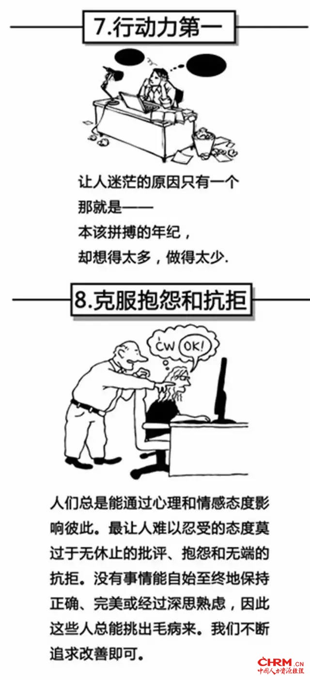 管理团队的八大定律3