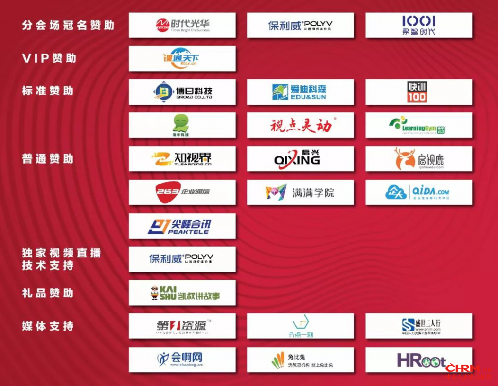 2018第十届中国企业在线学习大会1764