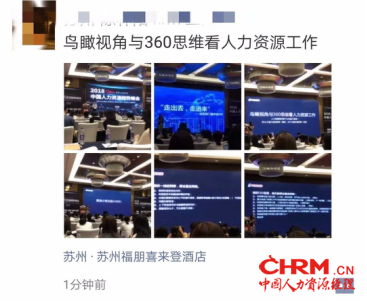 图片直播：2018中国人力资源趋势峰会—苏州站，2018.07.2640