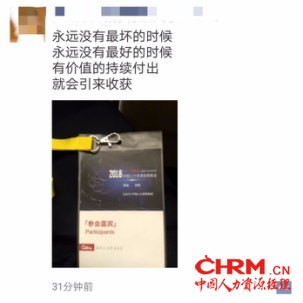 图片直播：2018中国人力资源趋势峰会—苏州站，2018.07.2642