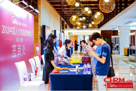 图片直播：2018中国人力资源趋势峰会—苏州站，2018.07.26871