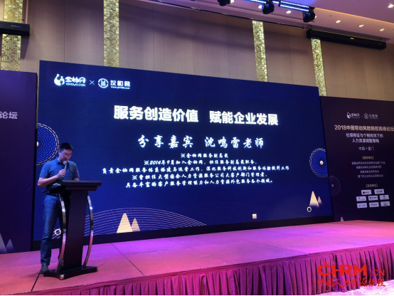 金柚网主办“2018中国劳动争议风险防控高峰论坛”在厦门召开1463