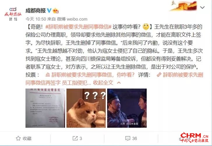 男子辞职前被领导要求先删除同事微信,否则不签字