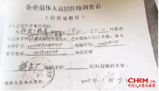 吉林社保诈骗案件中部分委托人的参保文件资料。 翻拍/霍思伊