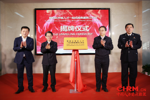 新闻稿——朝阳区外籍人才一站式政务服务工作站揭牌285