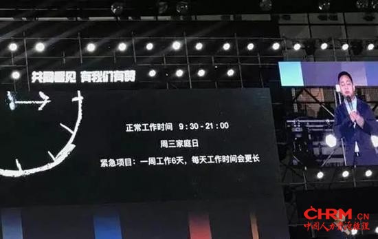 ▲有赞在年会宣布将推行“996”工作制