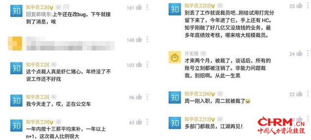 知乎员工吐槽被裁员