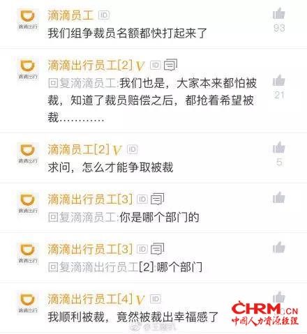 滴滴裁员画风突变,员工争相被裁