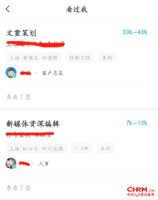 图片来源:Boss直聘APP