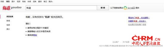 图注：有道搜索截图