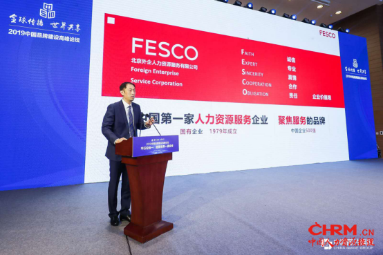 FESCO品牌价值74.86亿元  获评“2019我喜爱的中国品牌”374