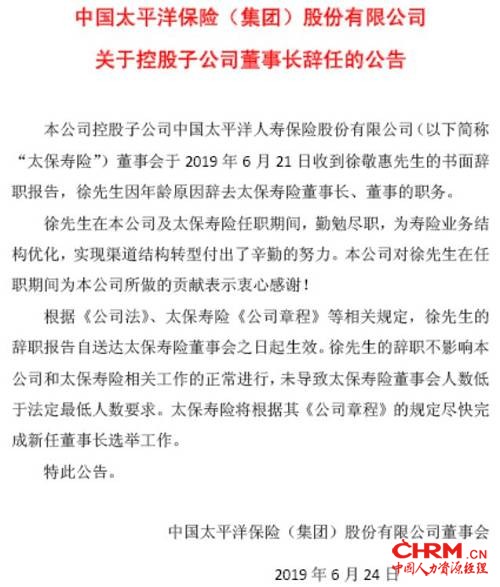 徐敬惠曾带领太保寿险重登行业“三强”。2010年太保寿险跌出行业前三，成为太保寿险发展史上的第一个转折点。2011年1月起，徐敬惠担任太保寿险董事长。上任伊始，徐敬惠便提出实施“聚焦营销、聚焦期交”策略，着手收缩银保趸交，提升期缴业务，大力发展个险业务。2012年正式推动“以客户需求为导向”的战略转型。