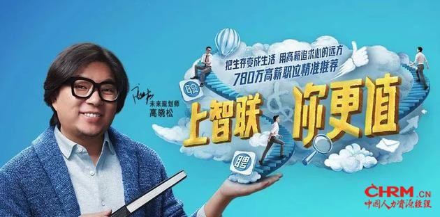 图片来源：智联招聘官网截图