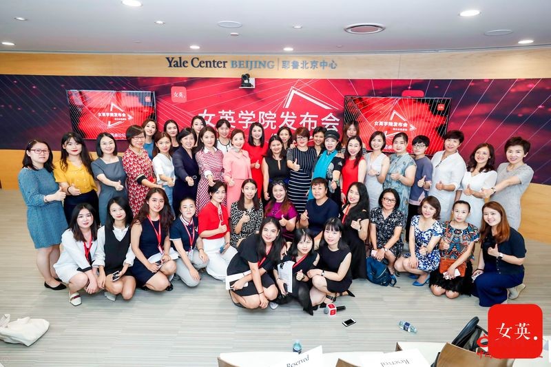 女英学院发布会 -- 嘉宾与观众合影 女英学院发布会 -- 嘉宾与观众合影