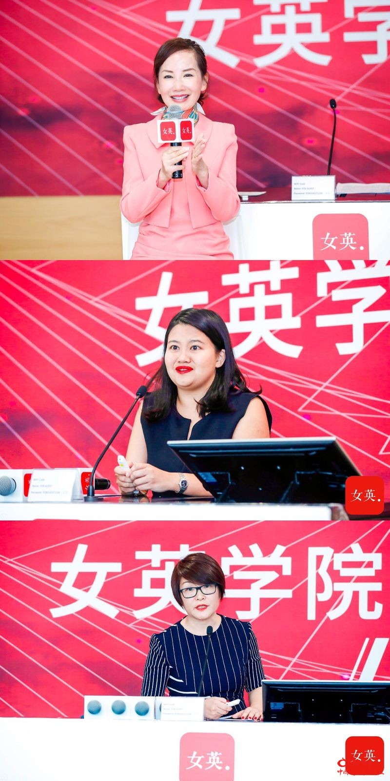 女英学院发布会——嘉宾演讲(从上到小依次是:携程旅行网CEO 励媖中国董事会主席 女英学院联合创始人 孙洁、女英学院联合创始人 励媖中国联合创始人兼总裁 泰迦基金创始合伙人 她爱科技联合创始人 陈玉馨、女英学院合伙人 sHero创始人 刘慧) 女英学院发布会——嘉宾演讲(从上到小依次是:携程旅行网CEO 励媖中国董事会主席 女英学院联合创始人 孙洁、女英学院联合创始人 励媖中国联合创始人兼总裁 泰迦基金创始合伙人 她爱科技联合创始人 陈玉馨、女英学院合伙人 sHero创始人 刘慧)