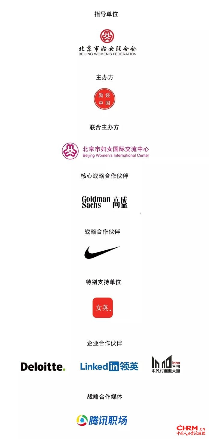 2019女大学生领袖论坛-多方支持，助力女大学生自我颠覆的勇气与成长。