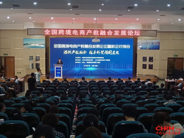 全国跨境电商产教融合发展论坛暨校企对接会于青岛山东外贸职业学院顺利开幕 全国跨境电商产教融合发展论坛暨校企对接会于青岛山东外贸职业学院顺利开幕
