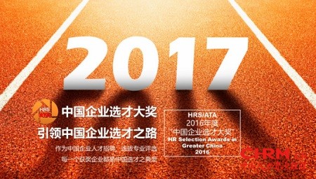 “2016中国企业选才大奖”即将揭晓