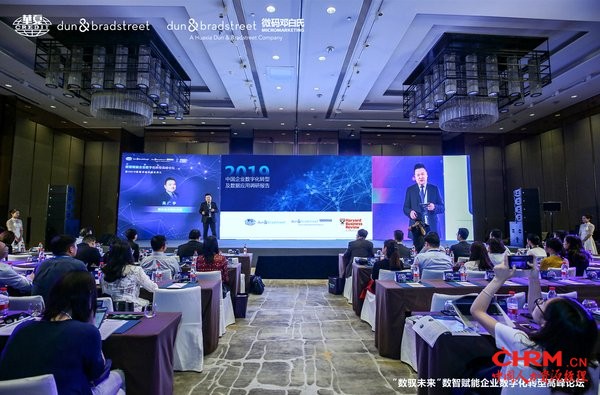 《2019中国企业数字化转型及数据应用调研报告》发布
