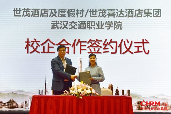 世茂酒店及度假村、世茂喜达酒店集团与武汉交通职业学院签约仪式