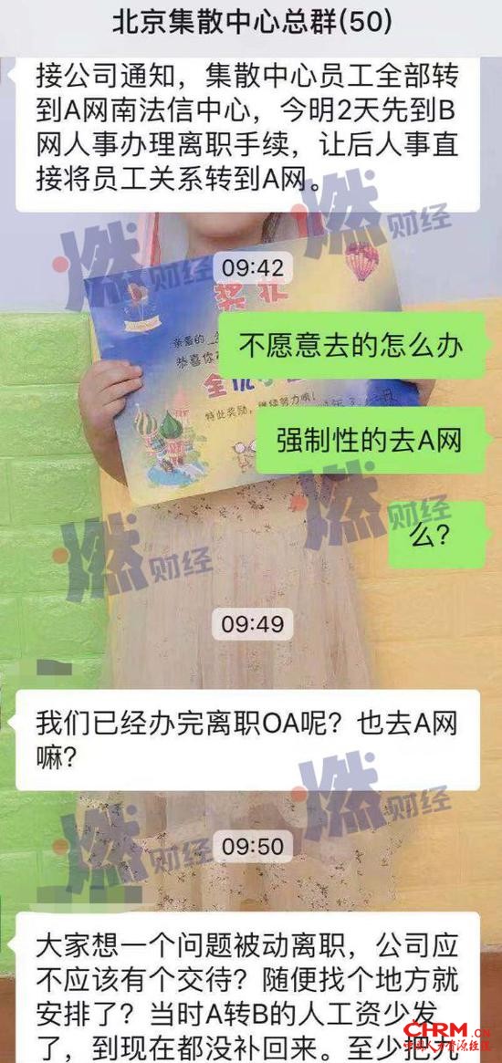 承诺达集散中心员工10月14日收到的通知