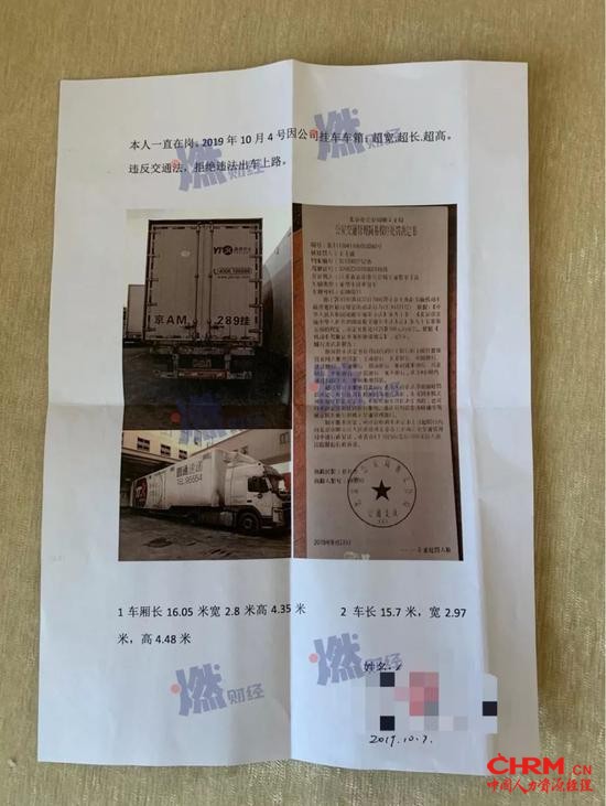 A网司机提供的违规车辆罚单