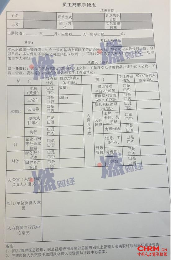  B网员工提供的离职表，想去A网就得签
