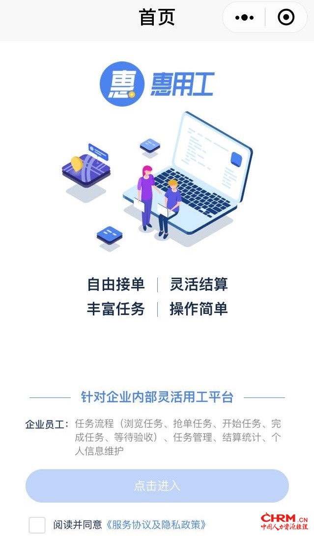 惠用工平台首页