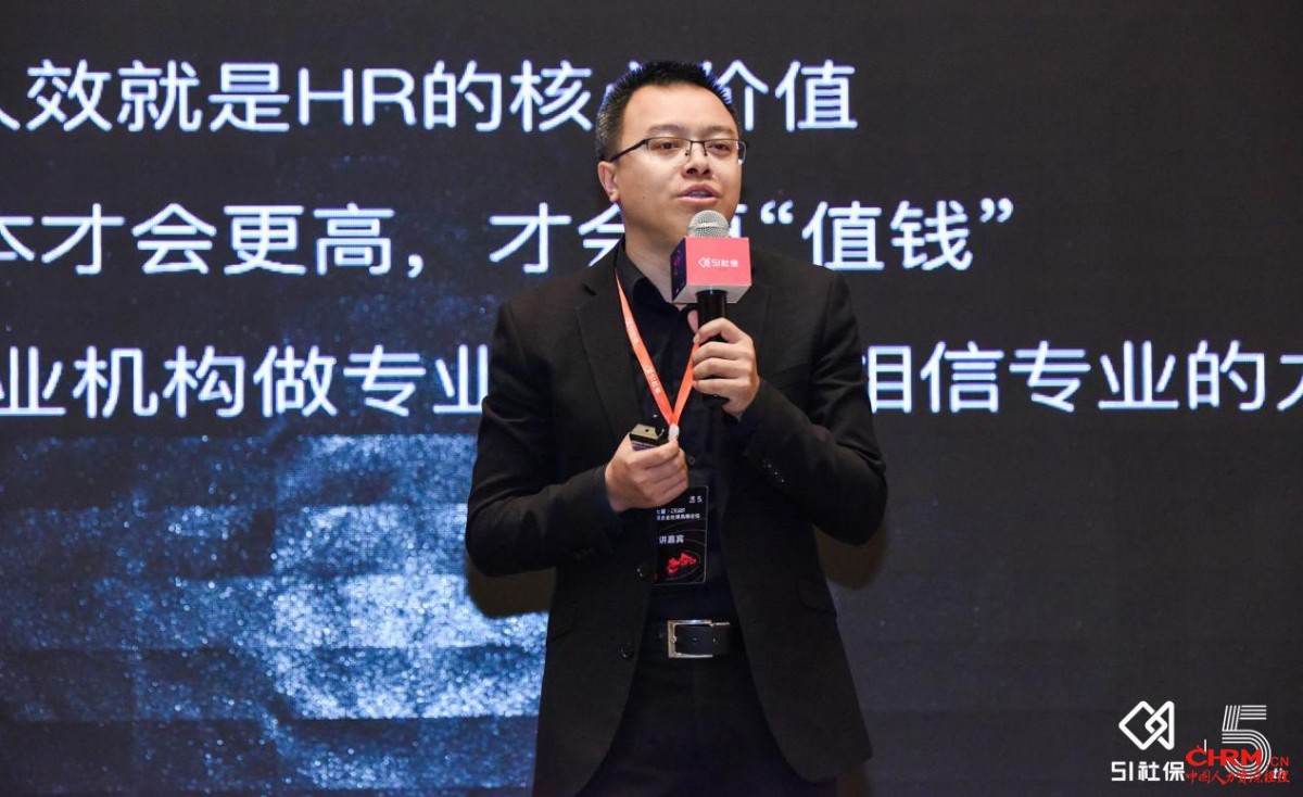 51社保CEO余清泉讲解《中国企业社保白皮书2019》