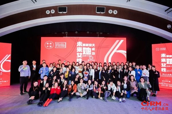 励媖中国六周年暨《2019女性、职业与幸福感报告》正式发布