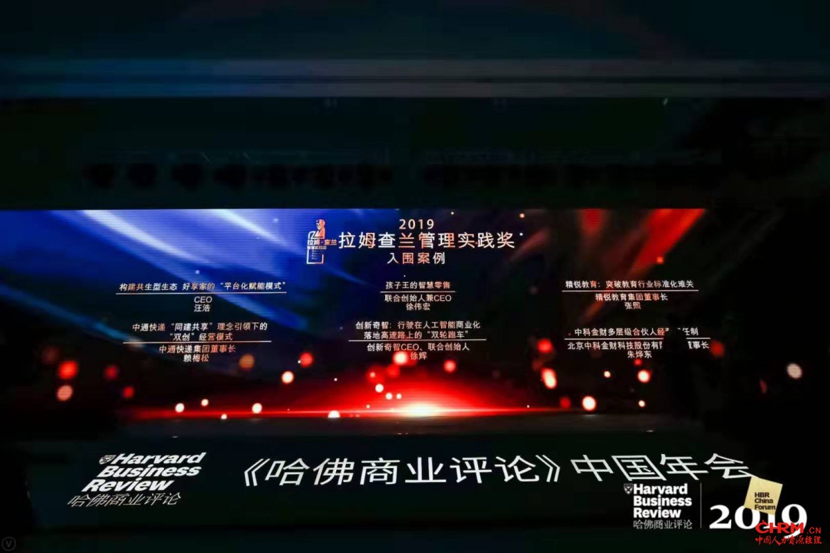 “拉姆-查兰管理实践奖”2019入围案例揭晓