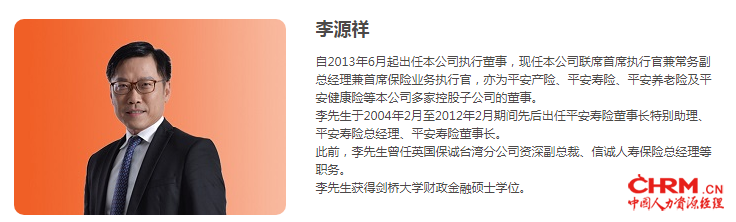  中国平安官网截图