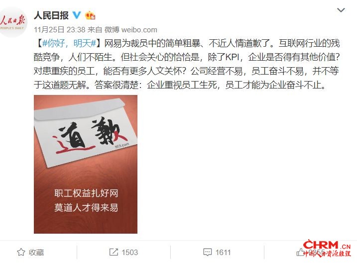 网易被辞退员工索赔61万？当事人上热搜，人民日报发声了