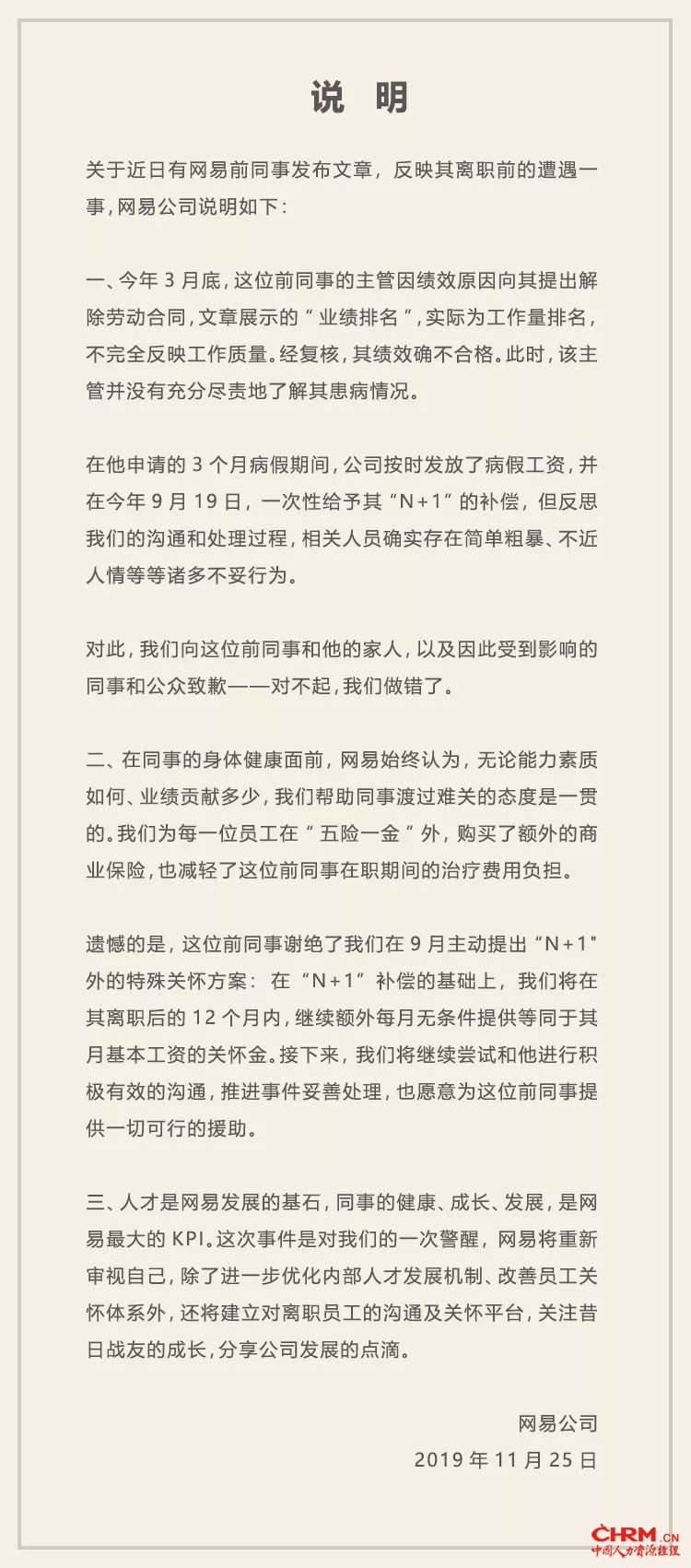 网易裁员，绝症员工崩溃哭诉：“我为公司卖命，公司把我当傻B！”