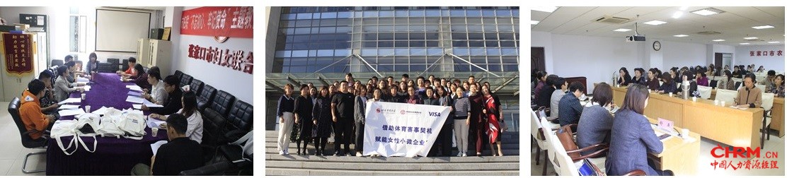 项目组在张家口市妇联开展调研