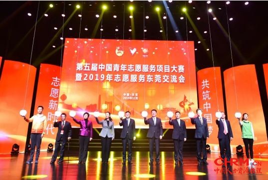 第五届志交会开幕式启动仪式