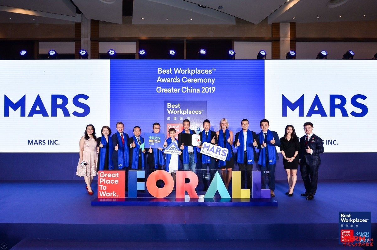 玛氏中国参加2019卓越职场颁奖典礼