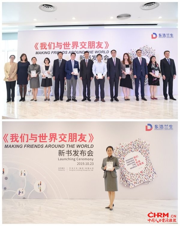 富士胶片（中国）投资有限公司行政部部长、对外事务总监巫蔚薇女士出席东浩兰生《我们与世界交朋友》新书发布会