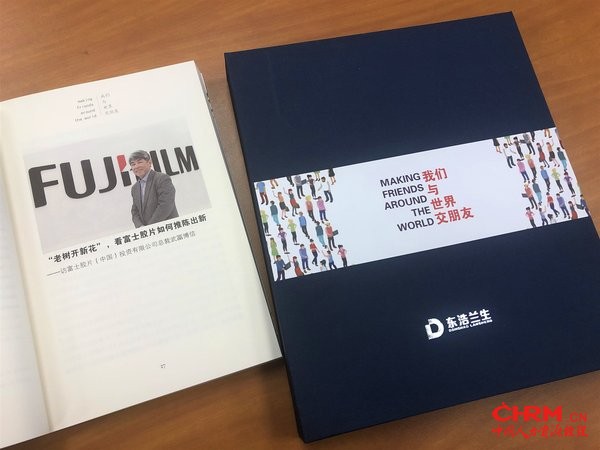富士胶片（中国）投资有限公司总裁武冨博信专访收录于东浩兰生《我们与世界交朋友》采访集