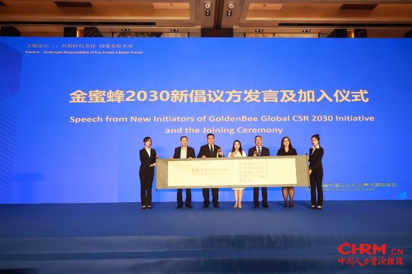 中化国际加入“金蜜蜂全球企业社会责任2030倡议”联盟