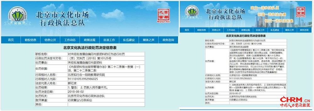  截图来源：首都之窗官网