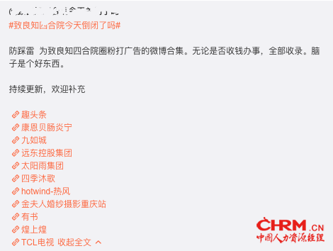 截图来源：微博网友