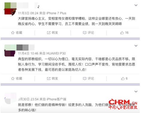 截图来源：微博网友