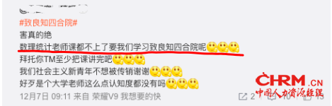  截图来源：微博网友