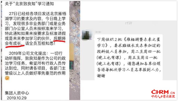 高管和员工群不同通知话术（网友供图）