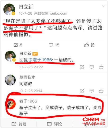  截图来源：微博@白立新